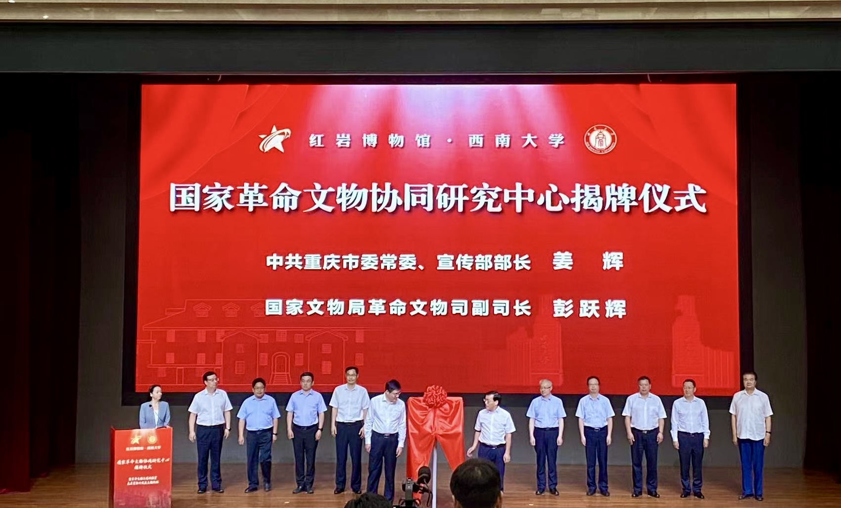 文件名称:国家革命文物协同研究中心揭牌仪式.jpg原图大小:0.39MB